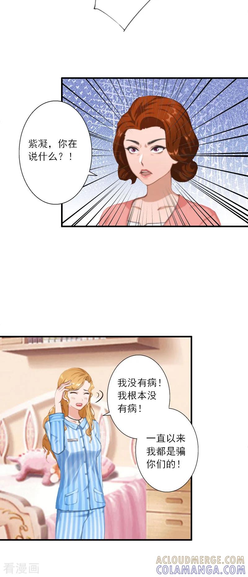 第14话我看到叶清歌了！-慕少蜜宠：前妻在上-泛次元文化（第9张）