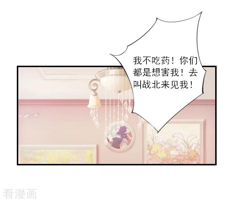 第14话我看到叶清歌了！-慕少蜜宠：前妻在上-泛次元文化（第6张）