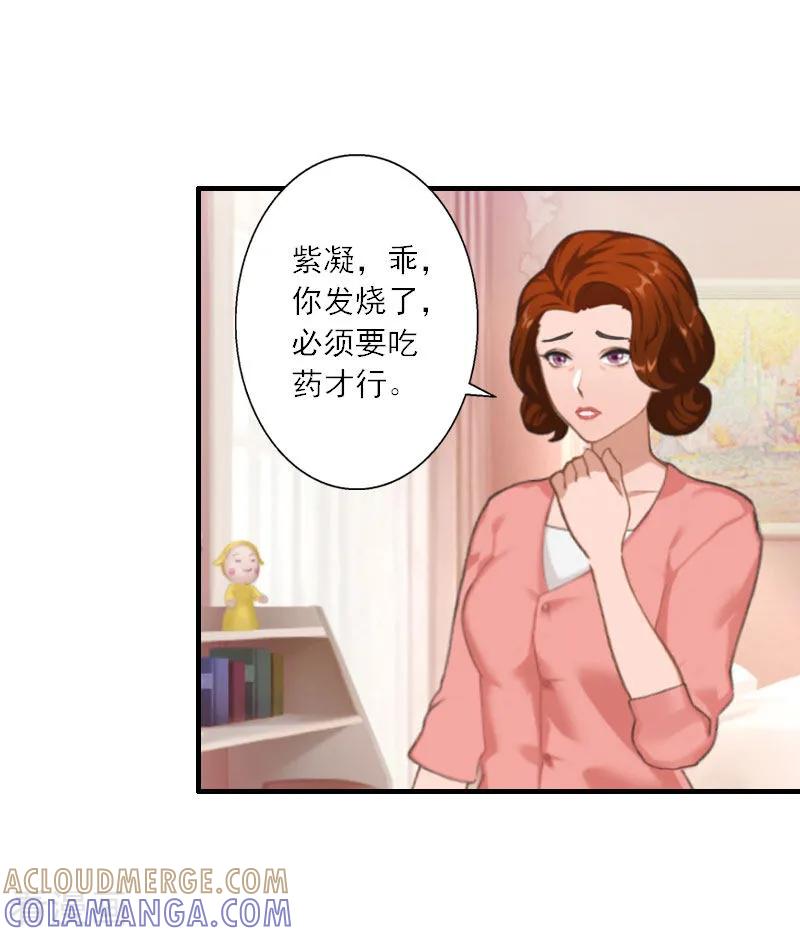 第14话我看到叶清歌了！-慕少蜜宠：前妻在上-泛次元文化（第7张）