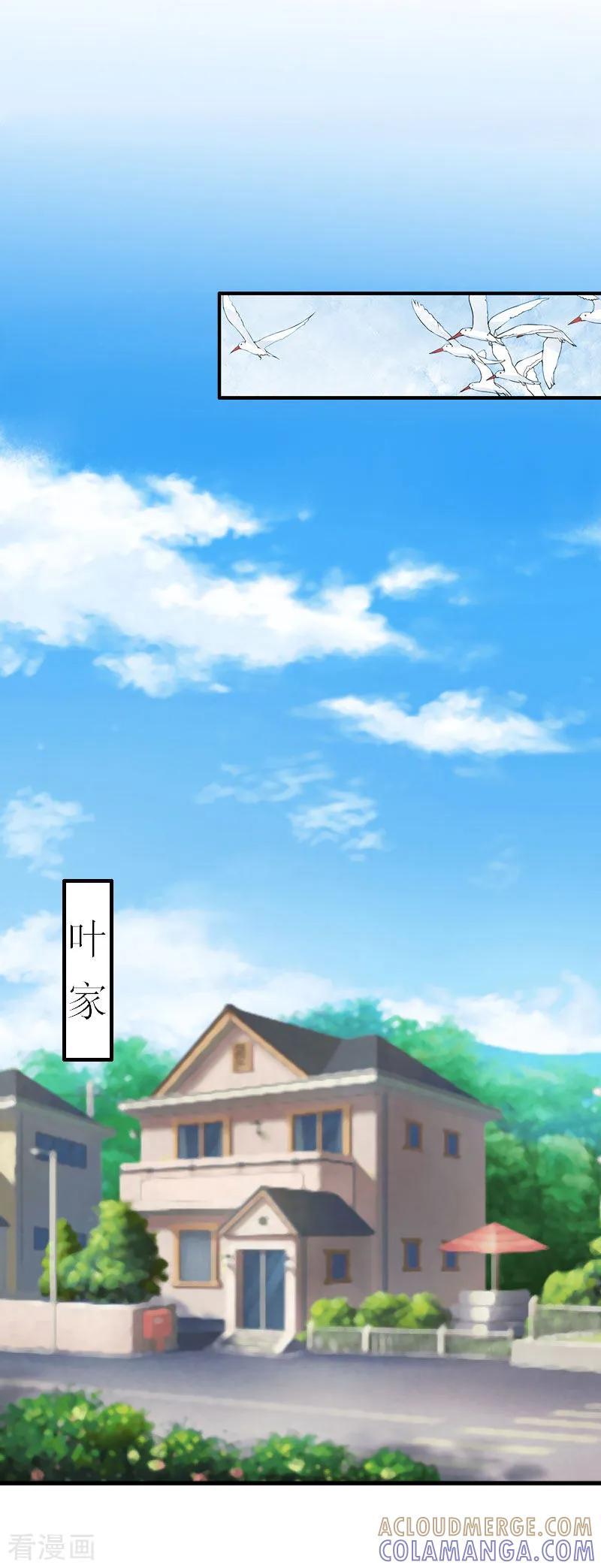 第14话我看到叶清歌了！-慕少蜜宠：前妻在上-泛次元文化（第3张）