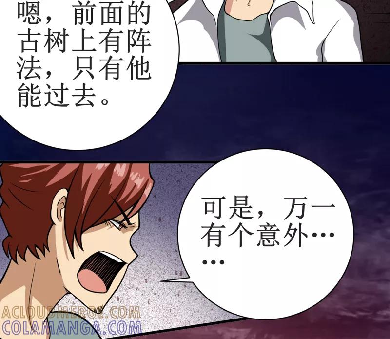 第14话：太古血刃-我是捡金师-泛次元文化（第3张）