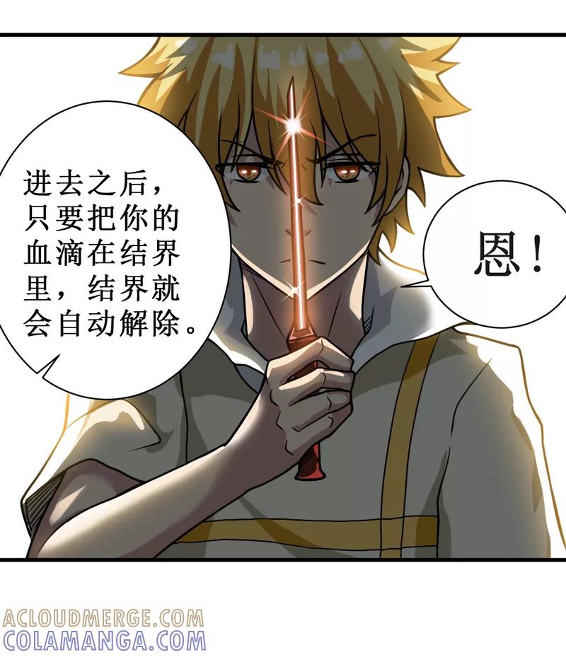第14话：太古血刃-我是捡金师-泛次元文化（第9张）