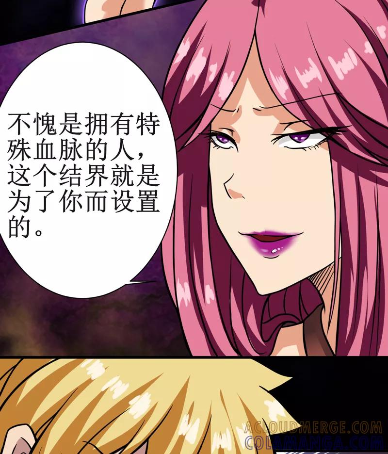 第14话：太古血刃-我是捡金师-泛次元文化（第25张）