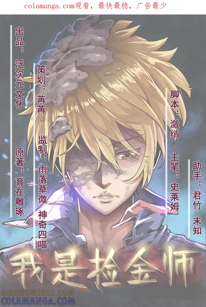 第14话：太古血刃-我是捡金师-泛次元文化（第1张）