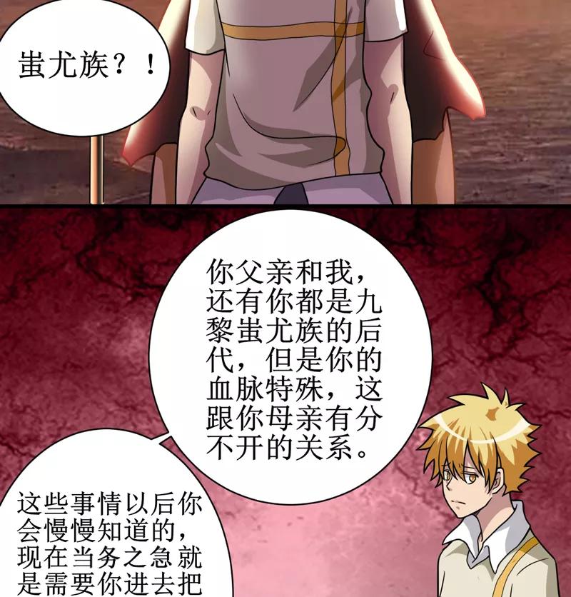 第14话：太古血刃-我是捡金师-泛次元文化（第6张）