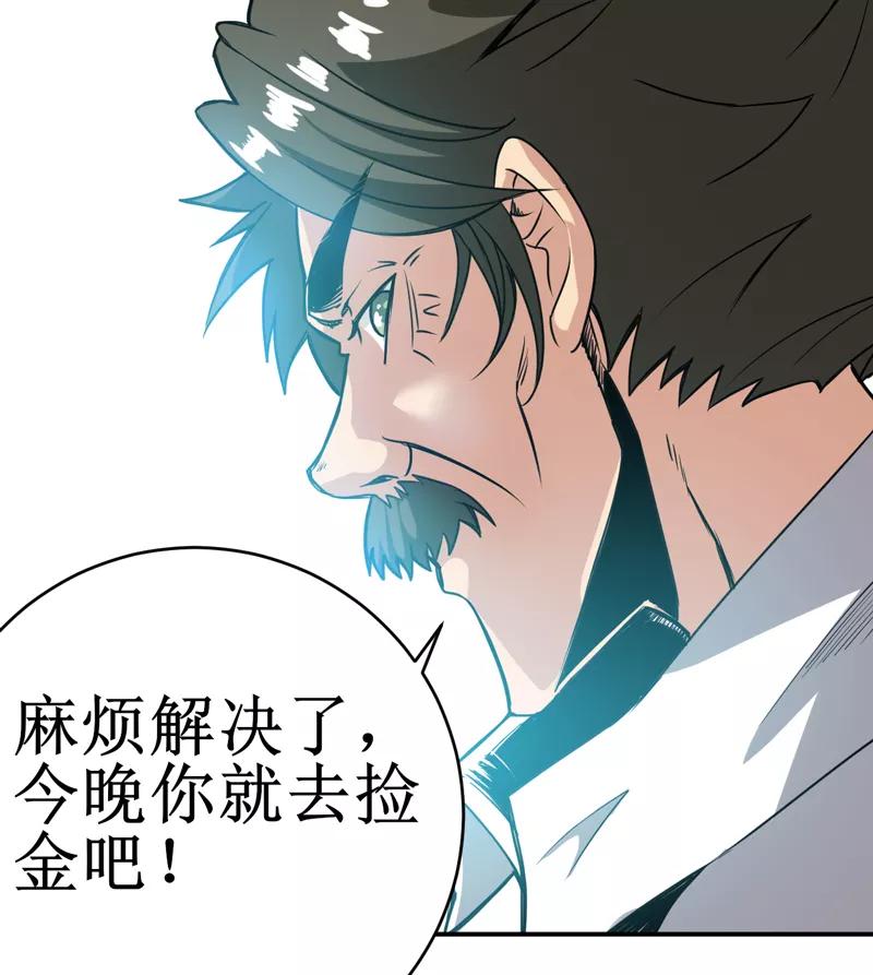 第15话：今晚你就去捡金吧！-我是捡金师-泛次元文化（第47张）
