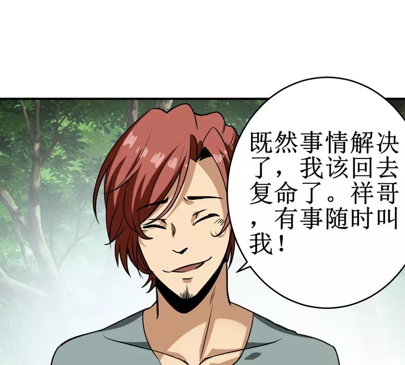 第15话：今晚你就去捡金吧！-我是捡金师-泛次元文化（第44张）