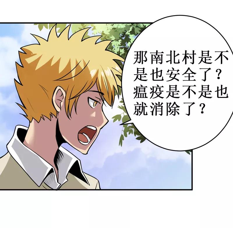 第15话：今晚你就去捡金吧！-我是捡金师-泛次元文化（第39张）