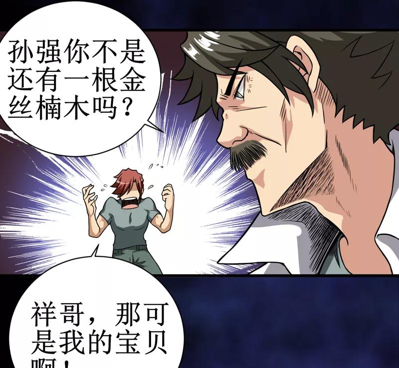 第15话：今晚你就去捡金吧！-我是捡金师-泛次元文化（第30张）
