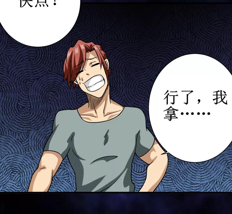 第15话：今晚你就去捡金吧！-我是捡金师-泛次元文化（第32张）
