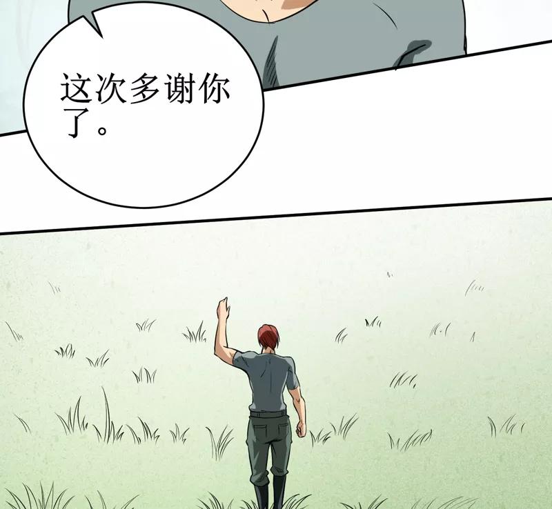第15话：今晚你就去捡金吧！-我是捡金师-泛次元文化（第45张）