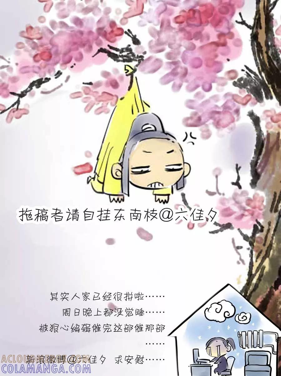 第17话-情劫魔灵传-六佳夕 桔梗君（第9张）