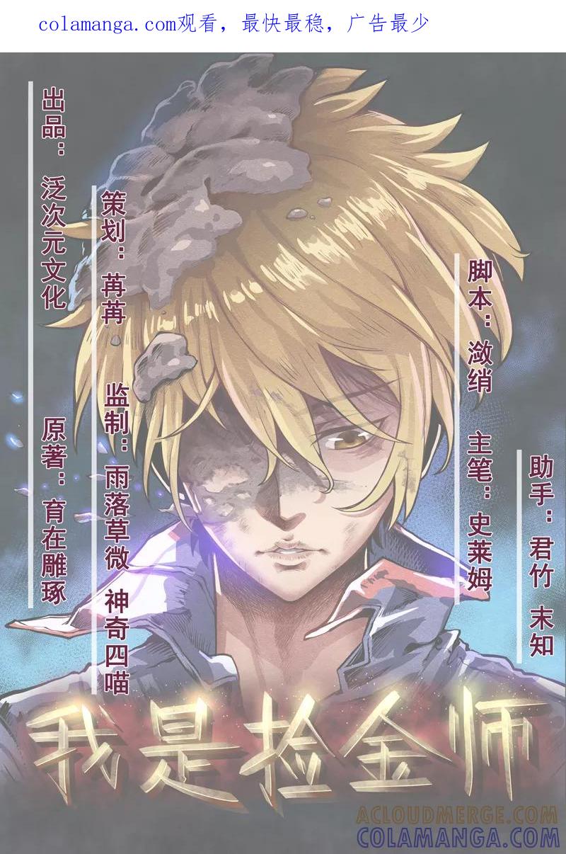 第16话：这到底是怎么回事？-我是捡金师-泛次元文化（第1张）