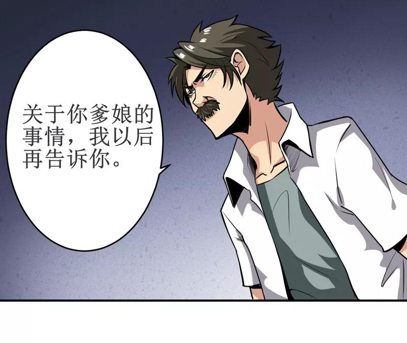 第17话：鬼炁-我是捡金师-泛次元文化（第2张）