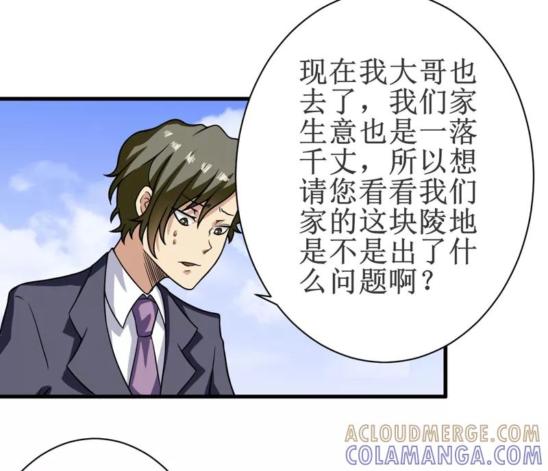 第17话：鬼炁-我是捡金师-泛次元文化（第25张）