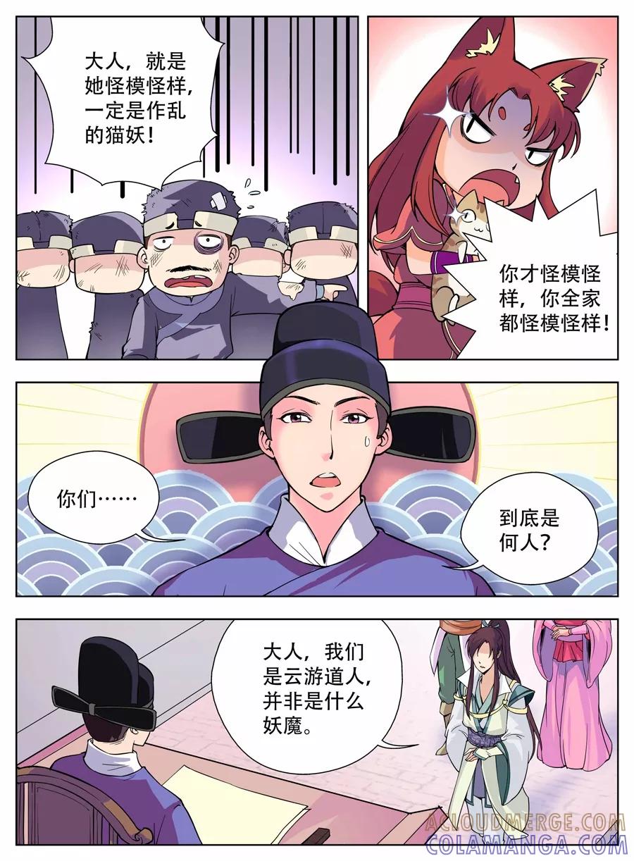 第18话-情劫魔灵传-六佳夕 桔梗君（第9张）