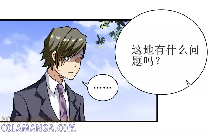 第17话：鬼炁-我是捡金师-泛次元文化（第19张）