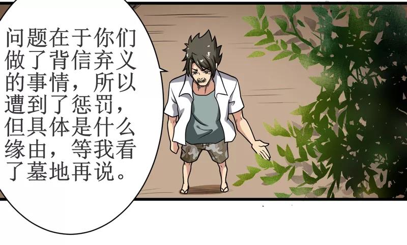 第17话：鬼炁-我是捡金师-泛次元文化（第26张）