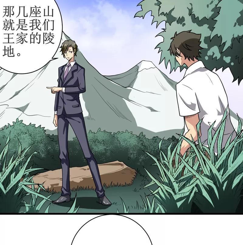 第17话：鬼炁-我是捡金师-泛次元文化（第16张）