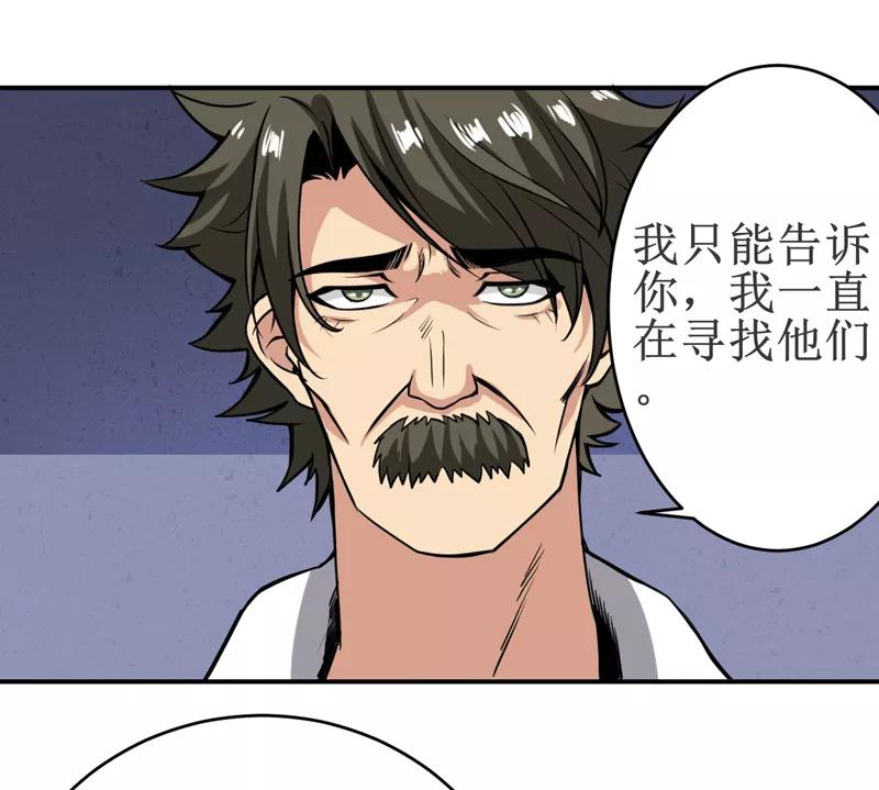 第17话：鬼炁-我是捡金师-泛次元文化（第4张）