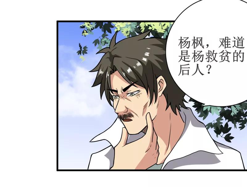 第17话：鬼炁-我是捡金师-泛次元文化（第18张）