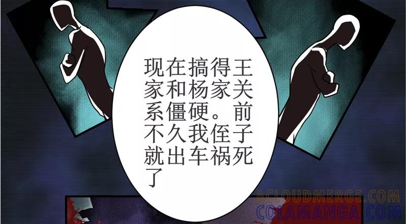 第17话：鬼炁-我是捡金师-泛次元文化（第23张）
