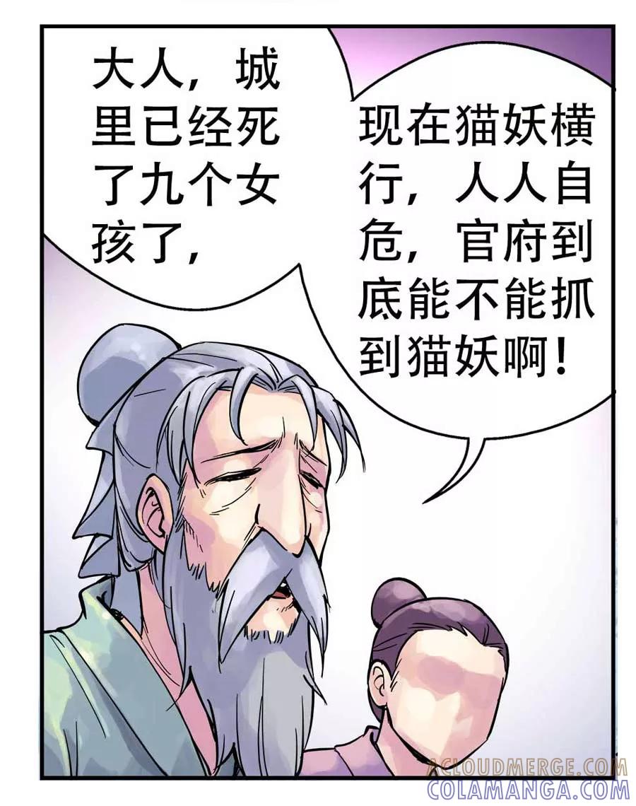第19话-情劫魔灵传-六佳夕 桔梗君（第8张）