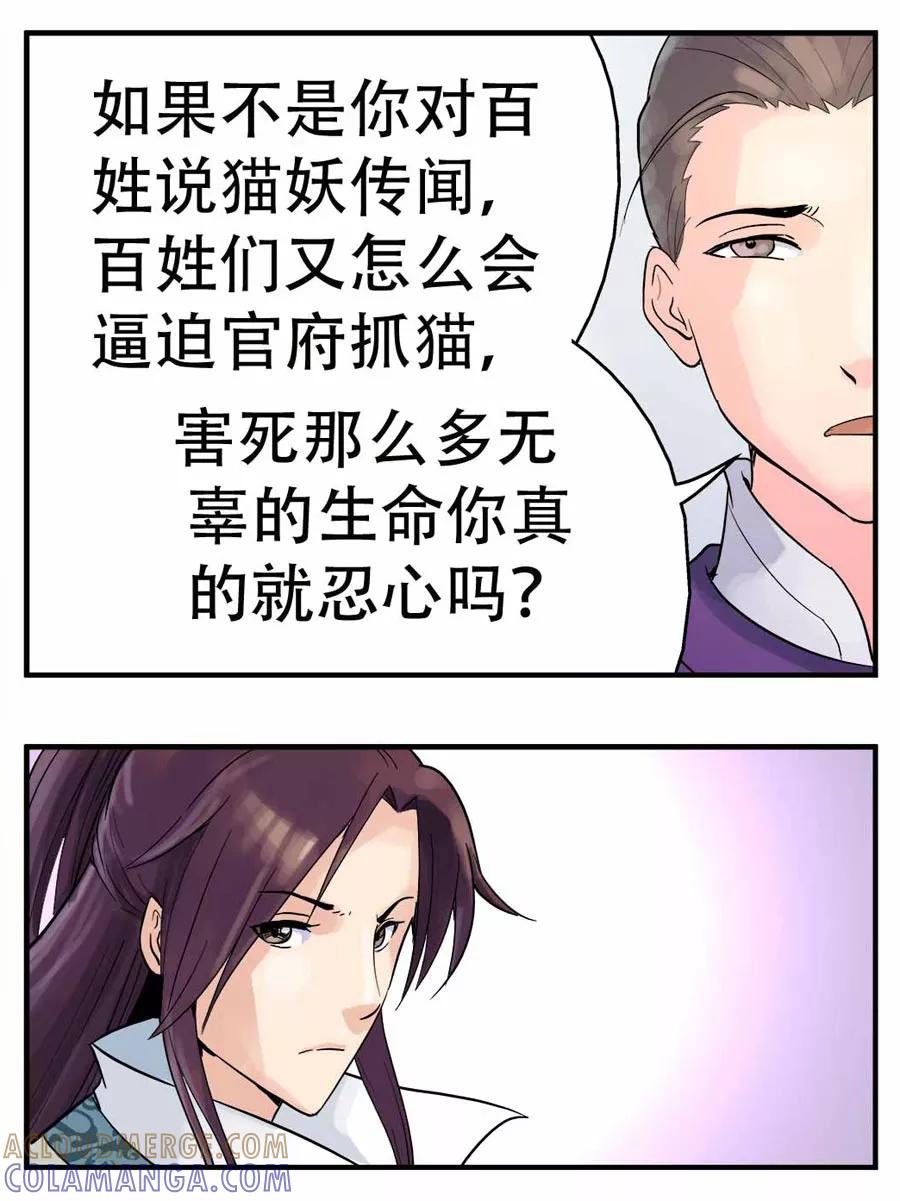 第20话-情劫魔灵传-六佳夕 桔梗君（第8张）