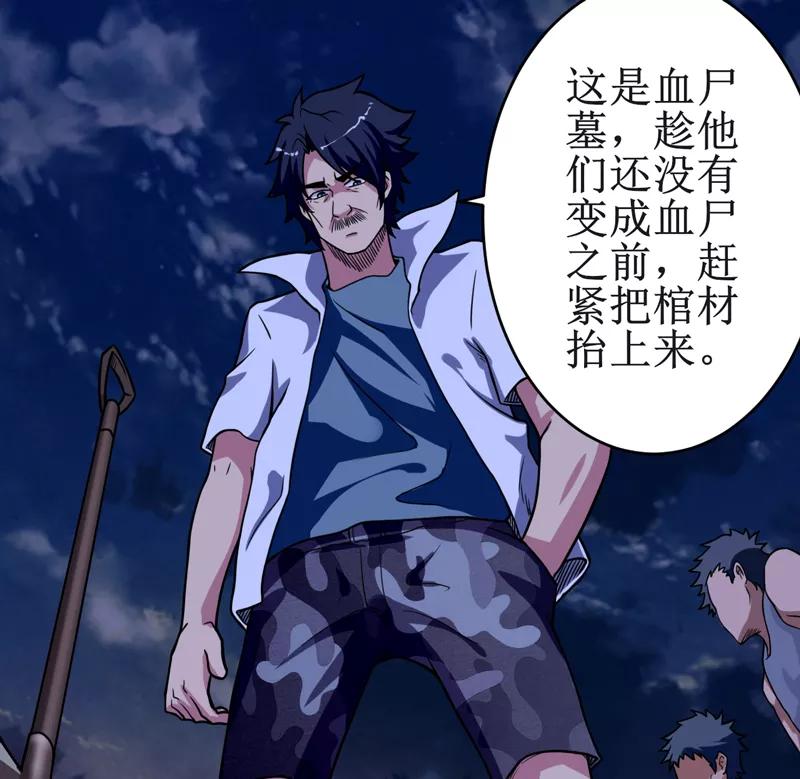 第19话：血尸墓-我是捡金师-泛次元文化（第12张）
