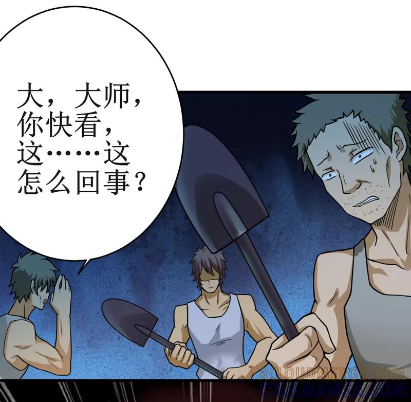 第19话：血尸墓-我是捡金师-泛次元文化（第9张）