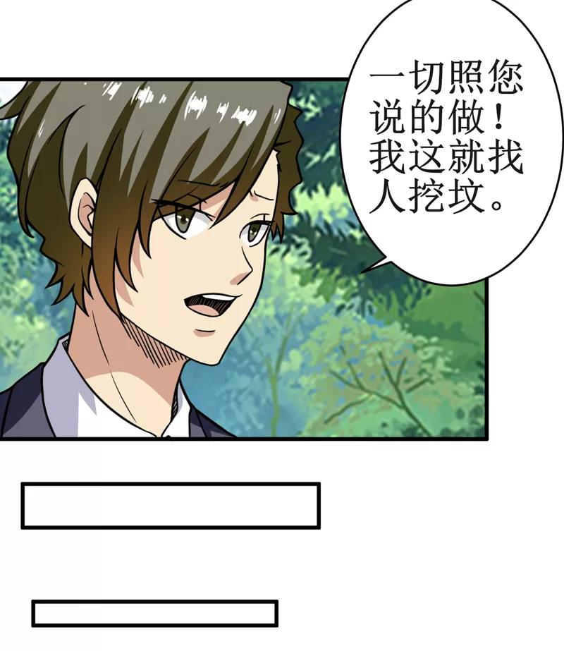第19话：血尸墓-我是捡金师-泛次元文化（第4张）