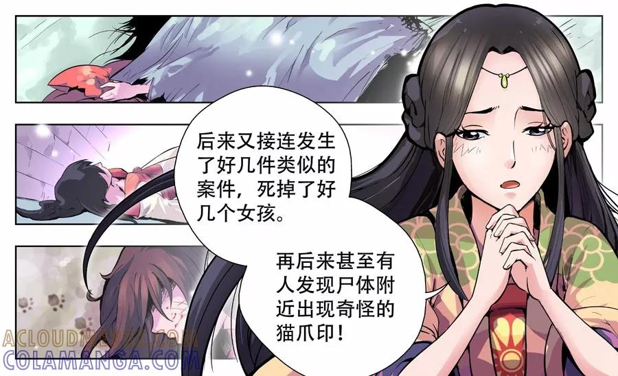 第21话-情劫魔灵传-六佳夕 桔梗君（第8张）