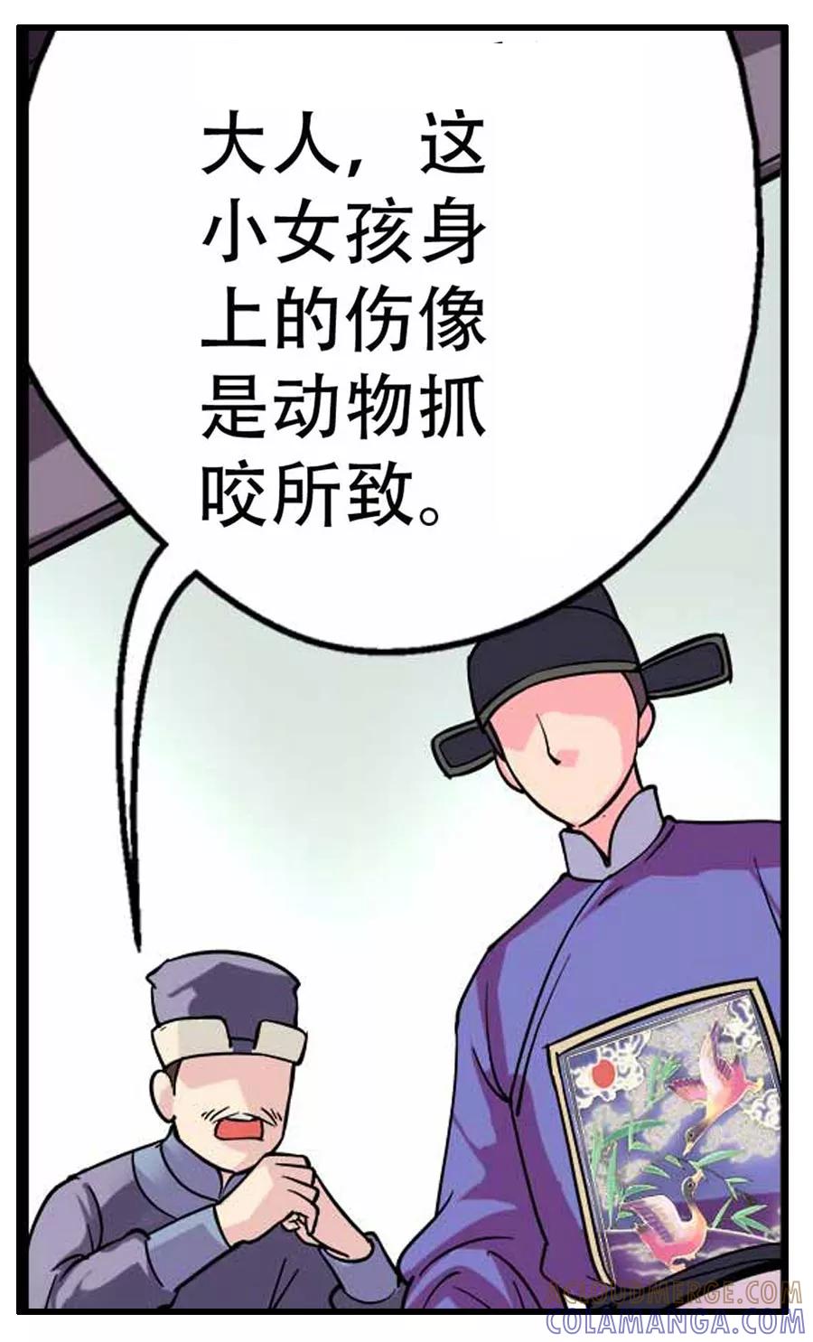 第21话-情劫魔灵传-六佳夕 桔梗君（第6张）