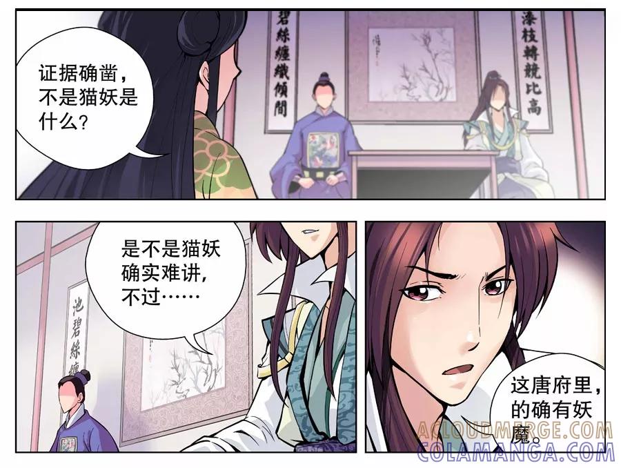 第21话-情劫魔灵传-六佳夕 桔梗君（第9张）