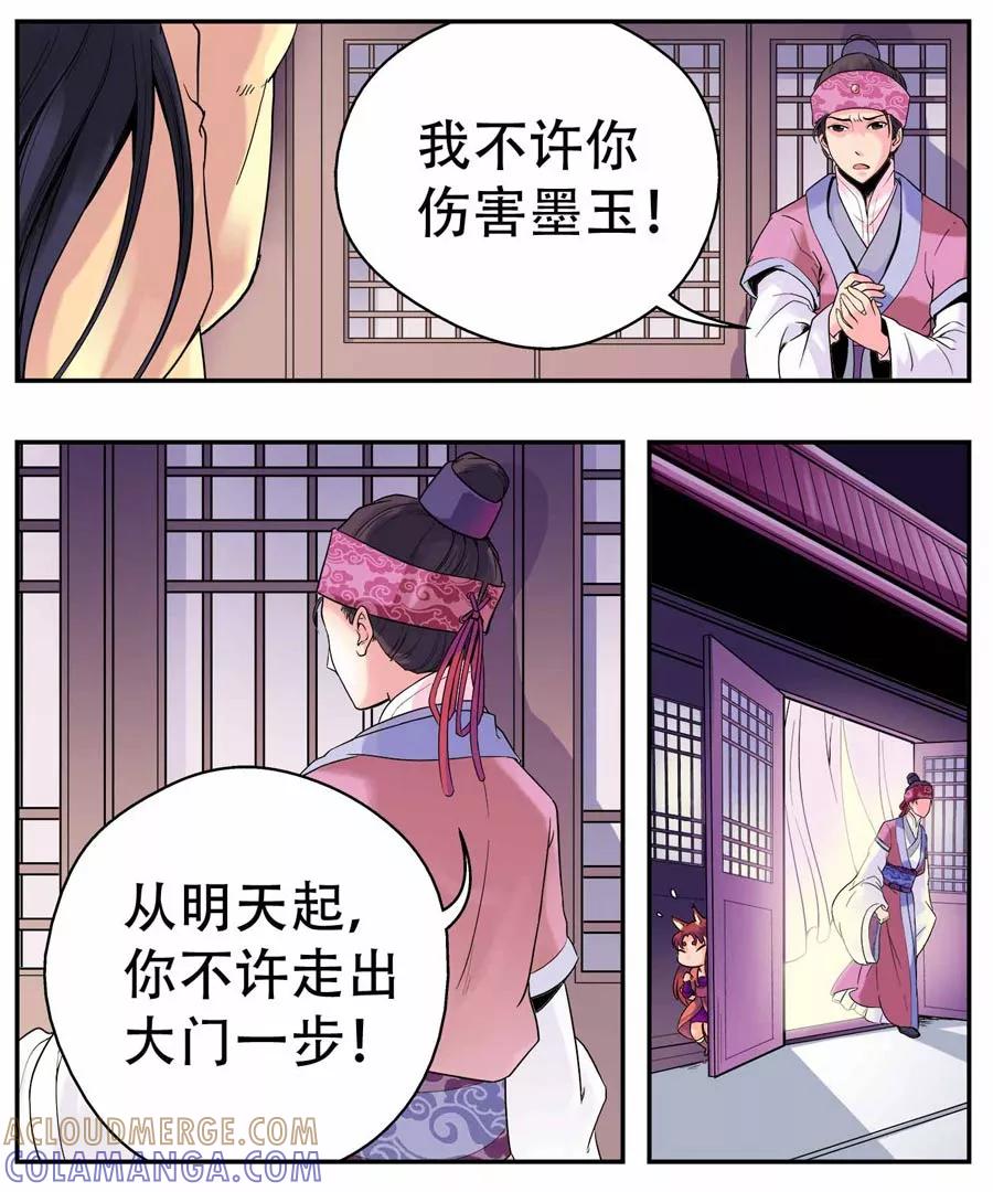 第23话-情劫魔灵传-六佳夕 桔梗君（第4张）