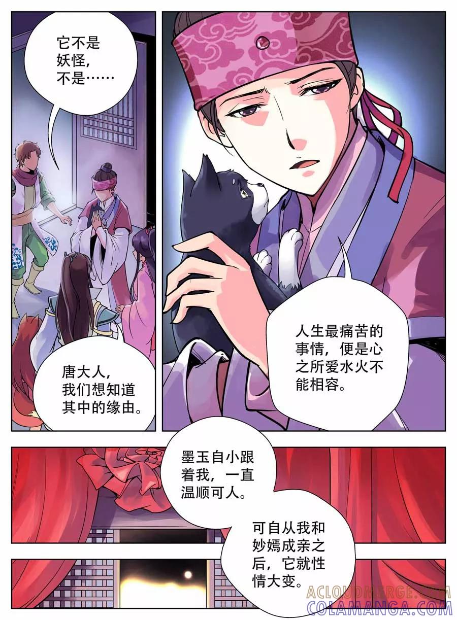 第25话-情劫魔灵传-六佳夕 桔梗君（第7张）