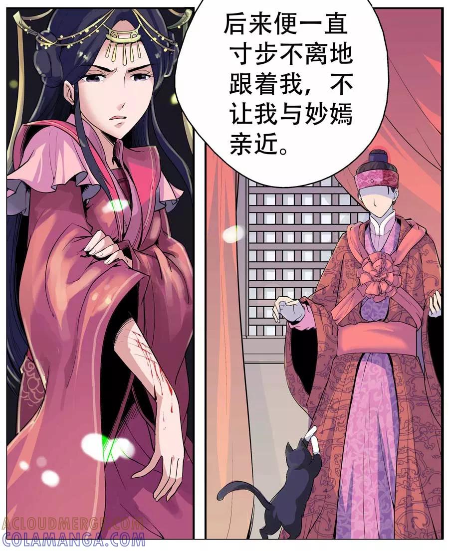 第25话-情劫魔灵传-六佳夕 桔梗君（第10张）