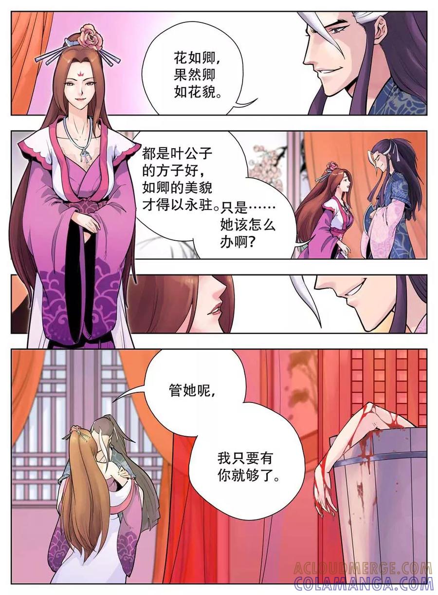第29话-情劫魔灵传-六佳夕 桔梗君（第9张）