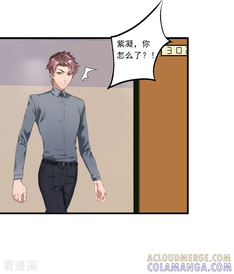 第3话碰瓷！-慕少蜜宠：前妻在上-泛次元文化（第3张）