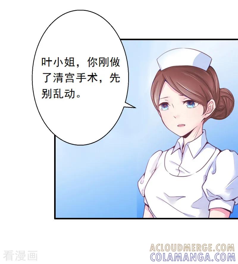 第3话碰瓷！-慕少蜜宠：前妻在上-泛次元文化（第11张）