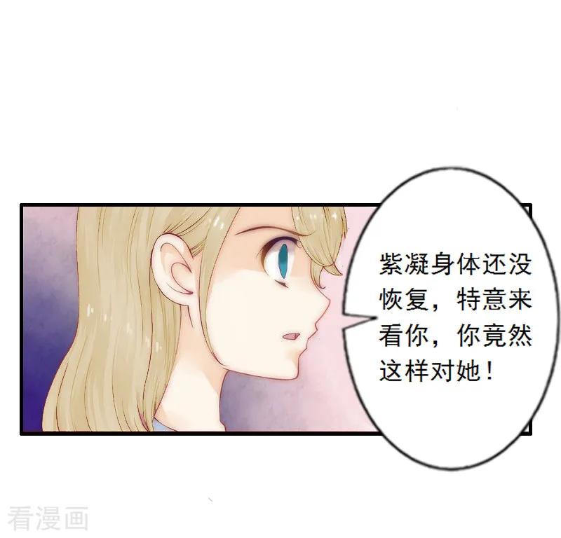 第3话碰瓷！-慕少蜜宠：前妻在上-泛次元文化（第6张）