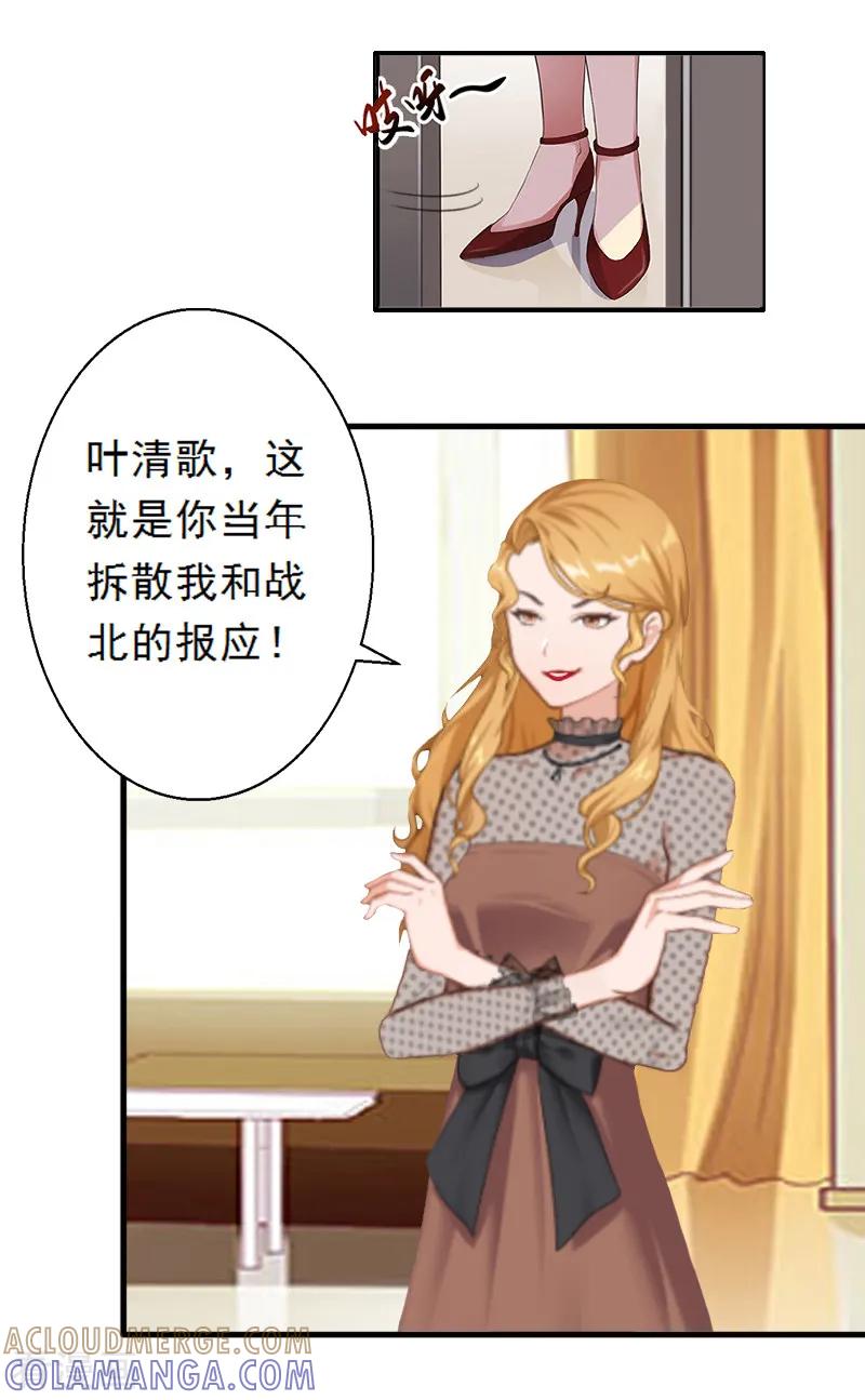第3话碰瓷！-慕少蜜宠：前妻在上-泛次元文化（第13张）