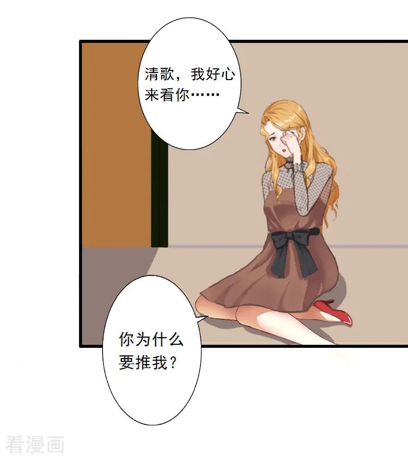 第3话碰瓷！-慕少蜜宠：前妻在上-泛次元文化（第4张）