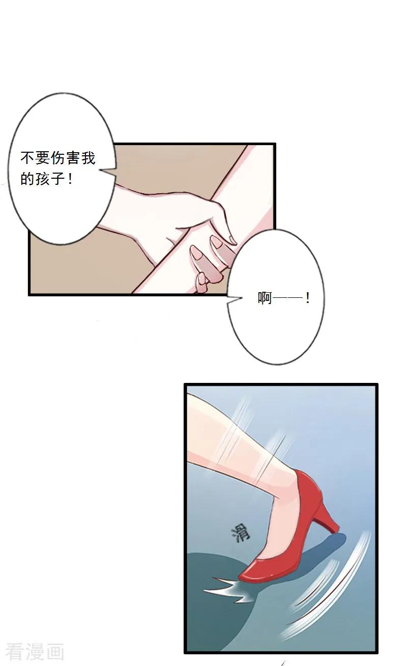 第3话碰瓷！-慕少蜜宠：前妻在上-泛次元文化（第2张）