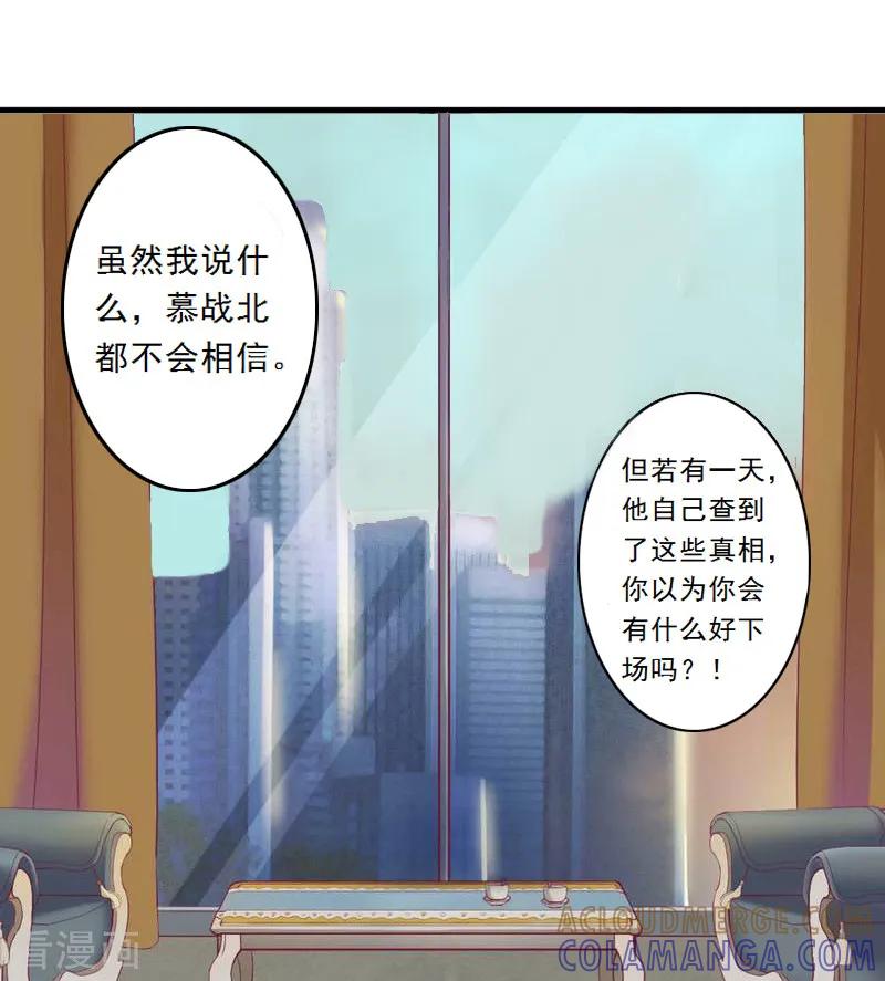 第3话碰瓷！-慕少蜜宠：前妻在上-泛次元文化（第17张）