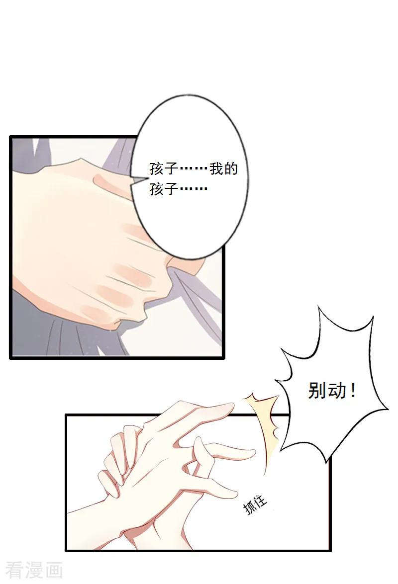 第3话碰瓷！-慕少蜜宠：前妻在上-泛次元文化（第10张）