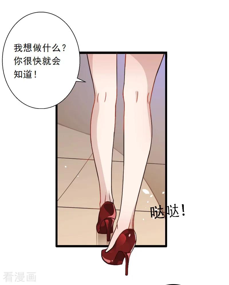 第3话碰瓷！-慕少蜜宠：前妻在上-泛次元文化（第20张）