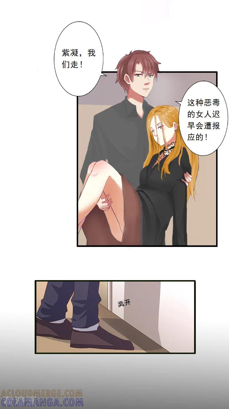 第3话碰瓷！-慕少蜜宠：前妻在上-泛次元文化（第7张）