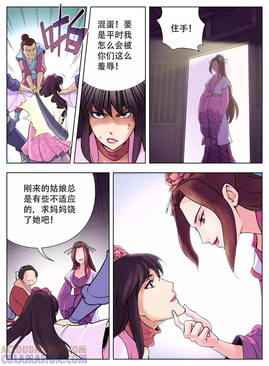 第31话-情劫魔灵传-六佳夕 桔梗君（第9张）
