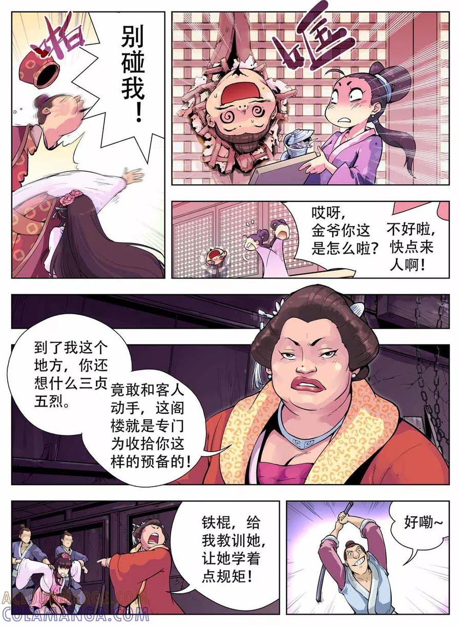第31话-情劫魔灵传-六佳夕 桔梗君（第8张）